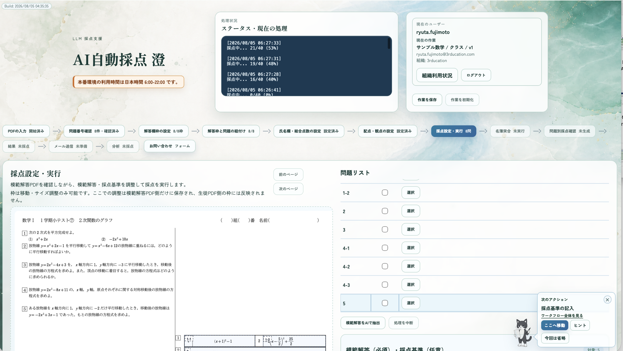 AI自動採点「澄」の採点設定・実行画面